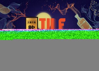 第二屆TILF 台灣國際品酒生活節9/5-9/8 松山文創園區展出