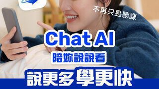 TutorABC發佈ChatAI 1.0:以創新AI重新定義口說練習
