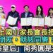 影/新上國小家長會長李宗銘連任授證「選美皇后」南秀圓是彩蛋
