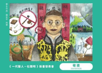 漾新聞|「一代醫人杜聰明」漫畫新書愛國國小發表 見證篳路藍縷創建高醫