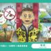 漾新聞|「一代醫人杜聰明」漫畫新書愛國國小發表 見證篳路藍縷創建高醫