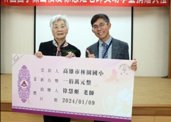 漾新聞|林園國小第一位讀大學的傑出校友徐慧姬捐百萬獎助學金助學弟妹