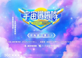台韓連動挖掘新世代啦啦隊偶像  緯來原創《宇宙啦啦隊》7月首波海選招募中