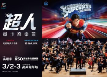 漾新聞|高雄春藝草地音樂會《超人進行曲》磅薄登場