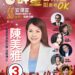 漾新聞|群星挺陳美雅音樂會 今下午3點王瑞瑜于台煙王海波田文仲獻唱苓雅區安瀾宮