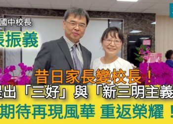 影／昔日的家長變校長！三民國中校長張振義「三好」與「新三明主義」 期再現風華，重返榮耀！／漾新聞