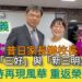 影/昔日的家長變校長!三民國中校長張振義「三好」與「新三明主義」 期再現風華,重返榮耀!/漾新聞