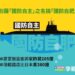 漾新聞|李眉蓁左批郭璽就是狂霸右批李柏毅扭曲 呼籲別藉「國防自主」之名搞「國防自肥」