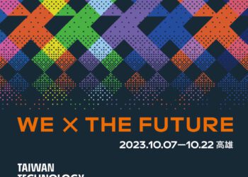 漾新聞|首屆「TTXC台灣文化科技大會」高雄登場 今公布主視覺及首支形象影片