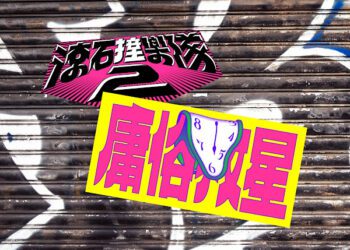 吳倩蓮錯過的百萬銷量金曲！李宗盛打造〈夢醒時分〉 成就陳淑樺都會女子心聲代言人