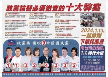 漾新聞|國民黨高市立委號次抽籤後發出第一支穿雲箭 1/7時代大道來相見