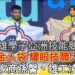 影/高雄學子亞洲技能競賽雙金入袋 三民家商孫謦、雄工凌志隆耀眼技職人生/漾新聞