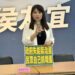 漾新聞|陳美雅記者會舉證臭黑雞蛋 抨擊陳建仁「假消息」說惹怒人民