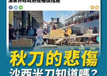 漾新聞|日本開始排放含氚的福島核廢水 鍾易仲不滿謝長廷說「微量放射性元素對身體有益」問他要不要喝一下？