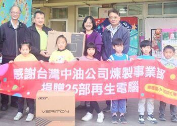 漾新聞|中油再生電腦成搶手貨 今捐105台嘉惠蚵寮等四所學校
