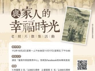 穿越時空遇見你！臺南徵集老照片活動開跑 共同回憶「與家人的幸福時光」