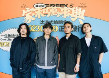 漾新聞|滅火器首登高流海音館新專輯發行演出　打造電影感演唱會