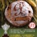 漾新聞|冠軍麵包『帕莎蒂娜』台南開新店 歸仁店OPEN5告讚大回饋