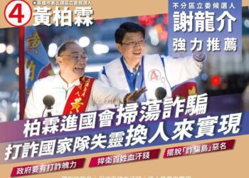 打詐國家隊越打越被騙越嚴重 黃柏霖：詐騙橫行，換人才行！