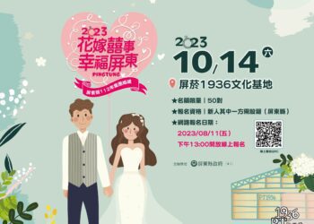 屏東集團婚禮活動 即將開放報名囉!!