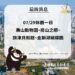 漾新聞|高雄市4風景區今(29日)休園進行環境復舊
