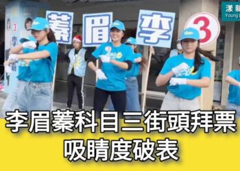 影／李眉蓁科目三街頭拜票吸睛度破表／漾新聞
