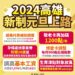 漾新聞|2024元旦新年各種新制上路 一次看清楚！