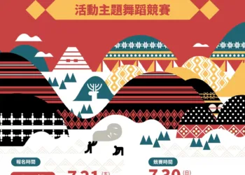 桃市原住民族聯合豐年節主題舞蹈競賽報名起跑