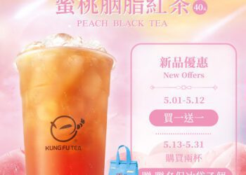 一路喝到母親節！功夫茶「蜜桃胭脂紅茶」上市