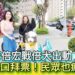 影/郭倍宏戰倍犬出動了!站路口拜票!民眾也瘋狂!/漾新聞