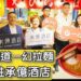 影/日本高人氣北海道一幻拉麵進駐高雄承億酒店/漾新聞