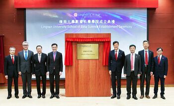 嶺南大學宣布成立數據科學學院 培養全面發展的人工智能及數據科學家