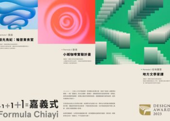 「+1+1+1=嘉義式」榮獲金點設計獎標章　呈現嘉義市的歷久彌新