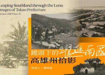 從打狗Ta-kao到高雄Taka-o 自歷史照片看1920年代南方之星的躍進