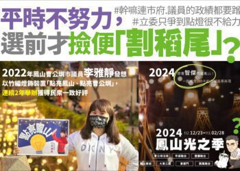 鍾易仲 批評許智傑平時不努力選前才撿便ㄟ？