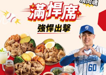 「Oh my!原燒」5店應援「富邦悍將」 持主場票根招待澳洲和