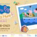 Incubase Studio 策劃全新親子互動體驗 《Peppa Pig Treasure Hunt 親子互動展》亮相香港