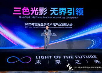 海信在2025年激光顯示大會上發佈「無界」願景