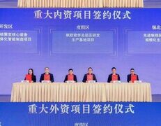 無錫錫山金秋招商懇談會碩果盈枝