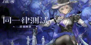 《白銀之城》公佈首次封閉測試：「同一律測試」報名啟動