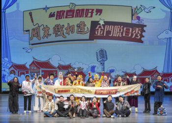 「歡喜就好」—-週末戲相逢金門脫口秀活動首次走進金門