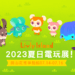 最可愛寵物APP寵物島 Livly Island 將於夏日電玩展首度與台灣玩家見面