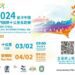 「2024金沙中國澳門國際十公里長跑賽」將於3月17日舉行