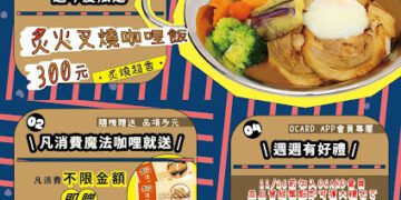 「魔法咖哩」歡慶22週年！ 12/1-12/31新菜美味登場 好康等您來！