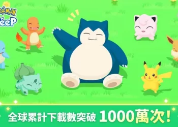 《Pokémon Sleep》全球下載數突破 1000 萬　官方將發放紀念好禮