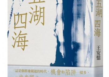 麥田出版新書:五湖四海