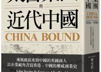 賣天出版新書:《太古集團與近代中國》