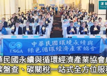 影／永續協會成立碳盤查、碳關稅、淨零路徑一站式管理全方位服務／漾新聞