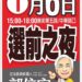 漾新聞|郭倍宏辦選前之夜「快樂的出航-台灣贏」萬人歡樂會