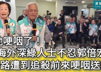 影／海外深綠人士不忍郭倍宏一路遭到追殺前來哽咽送暖／漾新聞